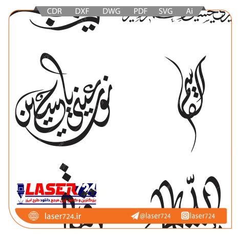 تصویر الگو لیزر وکتور کربلایی #1